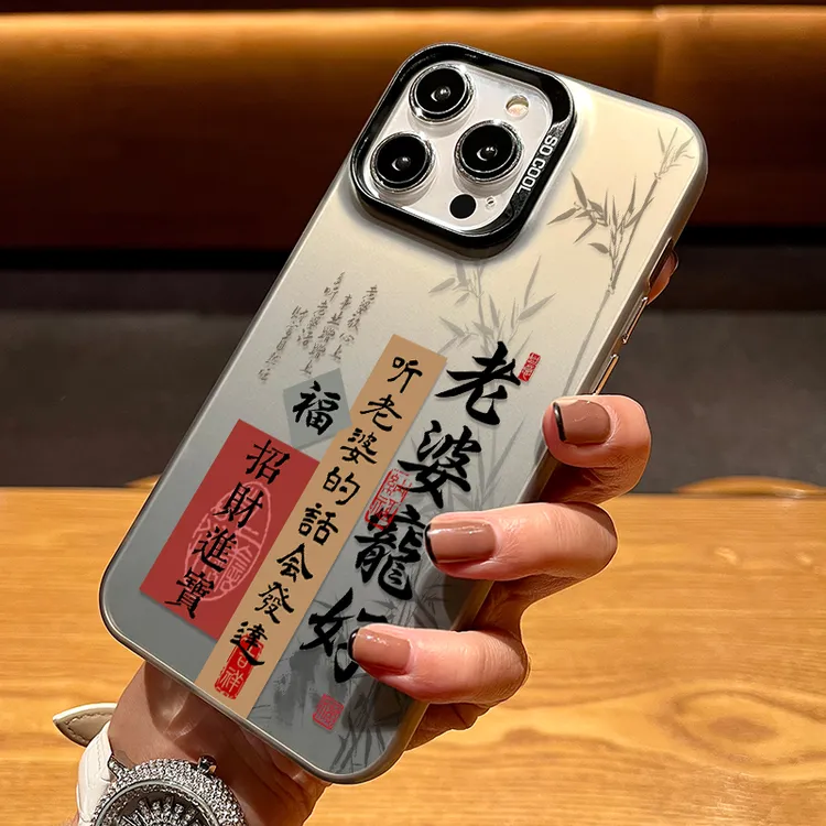 适用苹果17手机壳爱老婆会发财iPhone16promax镭射15pro磨砂13新