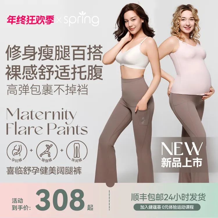 Spring Maternity/喜临孕妇裤阔腿裤托腹喇叭裤夏季孕期修身百搭