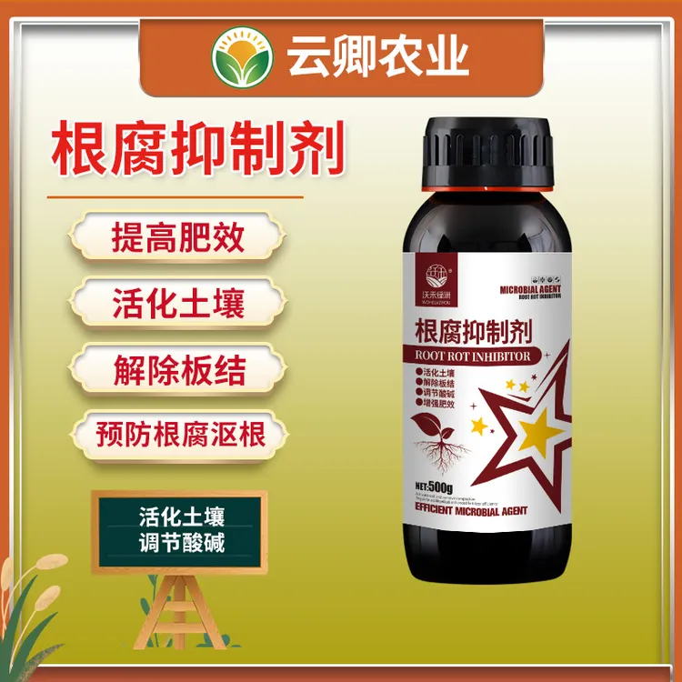 沃禾绿洲根腐抑制剂猝倒烂根根肿根腐立枯生根壮苗疏松土壤水溶肥