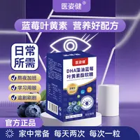 医姿健DHA藻油蓝莓叶黄素酯软糖 原装正品D1-3