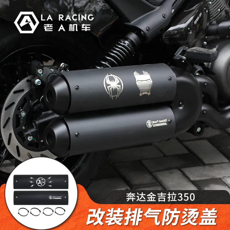 适用奔达金吉拉摩托车改装排气防烫盖不锈钢隔热装饰罩保护罩