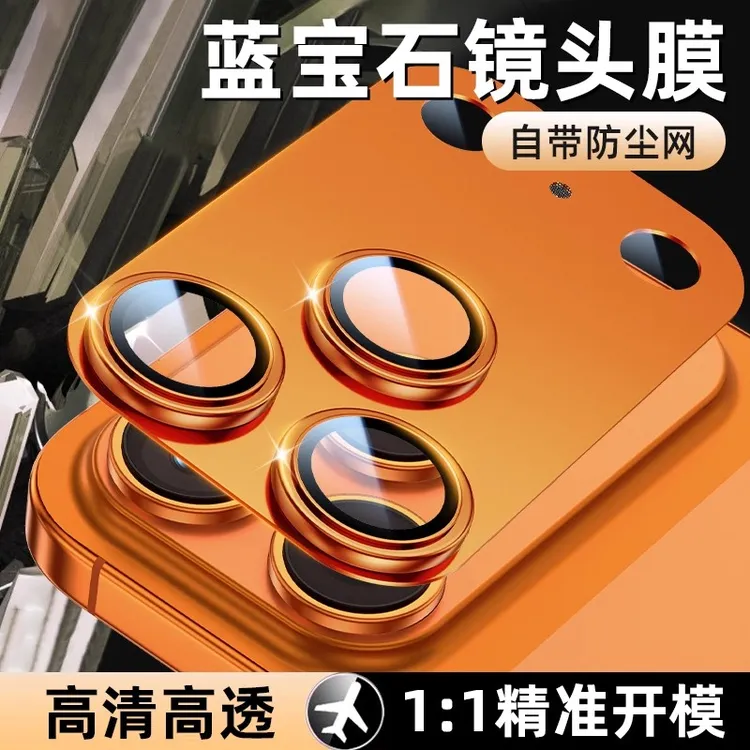 适用苹果17ProMax镜头膜iPhone17手机17Pro钢化膜 后置摄像头贴膜