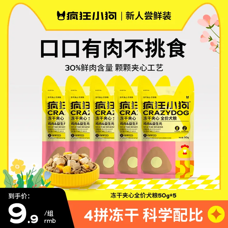 【新人尝鲜】疯狂小狗小耳朵夹心全犬通用狗粮狗粮好评榜第一名