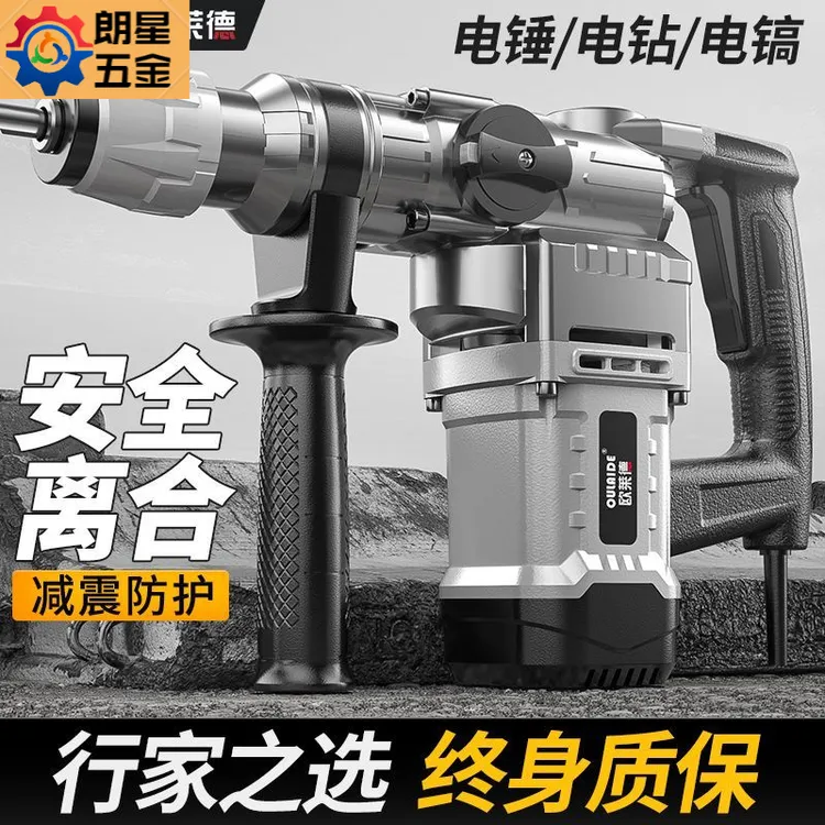 欧莱德电锤电镐多功能冲击钻家用工业级三用电锤大功率双用电钻