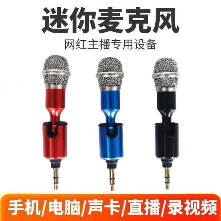 金属迷你麦克风便携无线降噪户外直播录音手机声卡电容麦直插式