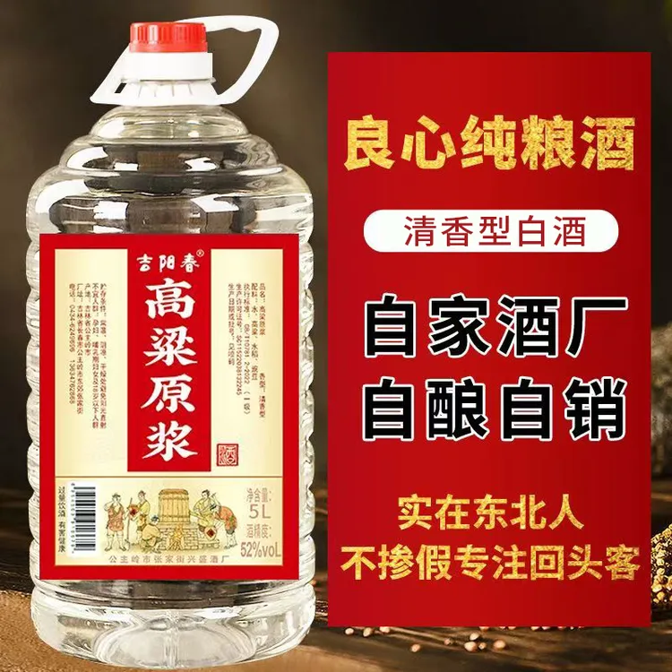 吉阳春高粱原浆酒68/60/52/42度5L桶装清香型纯粮食酿白酒52度5L