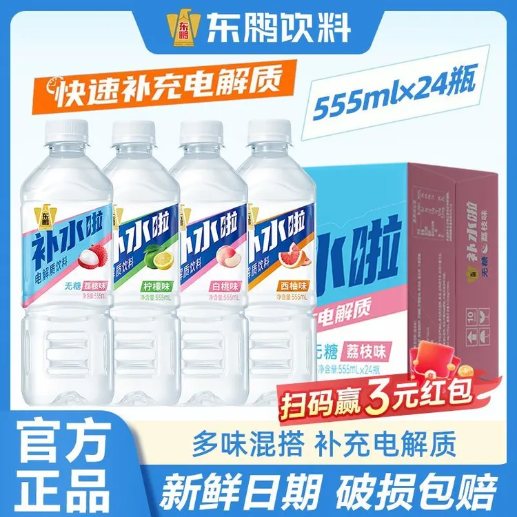 东鹏补水啦555ml*15/24瓶多种口味快速饮料补充电解质水扫码赢奖