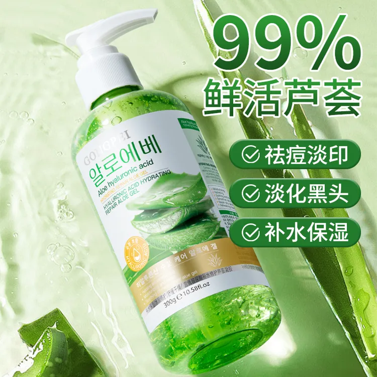 宫佩GONGPEI/玻尿酸补水修护芦荟凝胶淡化痘印补水保湿淡化黑头