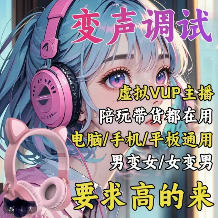 变声效果器新款男变女多种音色电脑专业直播游戏唱歌声卡真实耳机