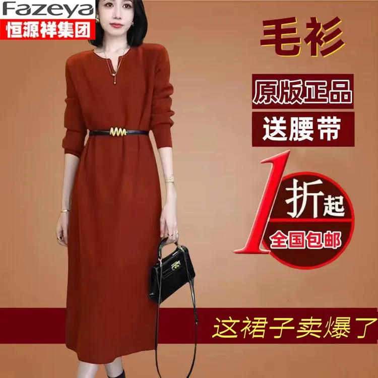 恒源祥彩羊高级时尚女针织过膝连衣裙秋冬新款宽松中长款打底长裙