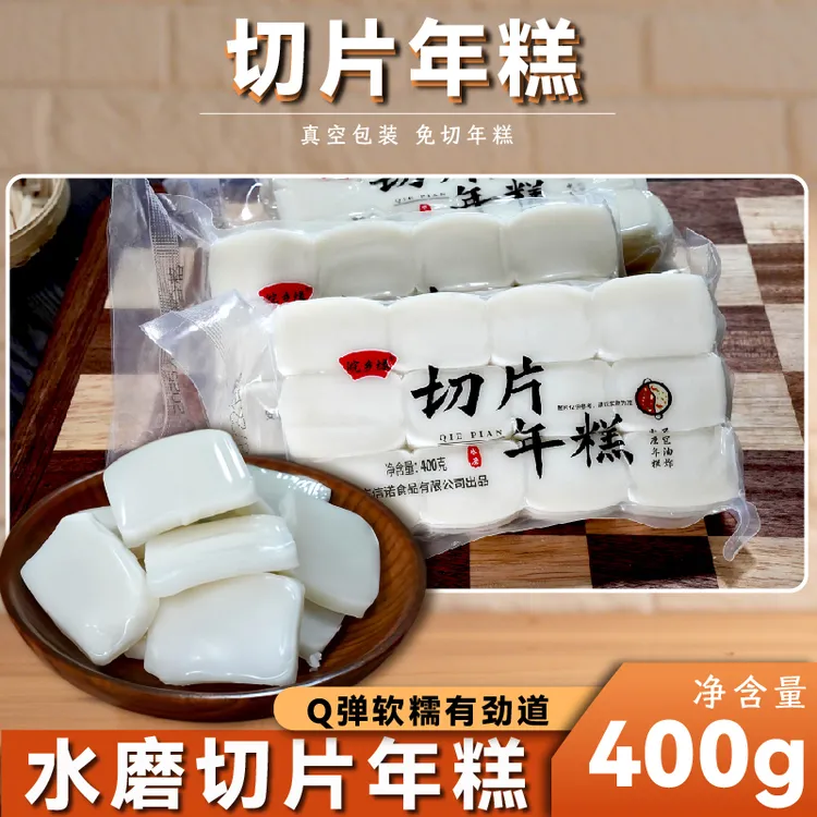 宁波风味特产水磨年糕软糯真空免切Q弹有嚼劲传统手工美味年糕点