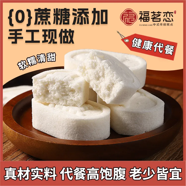 福茗恋【全新升级】黄芪党参八珍糕0蔗糖茯苓山药传统手工软糯代餐