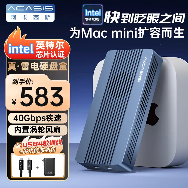 【中秋特惠】阿卡西斯雷电4硬盘盒8TBMac电脑扩容40Gbp高速通用存储