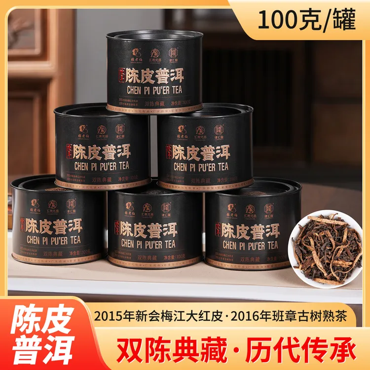 张老伯陈年陈皮普洱茶 2015梅江老陈皮+2016班章古树熟茶 100g/罐