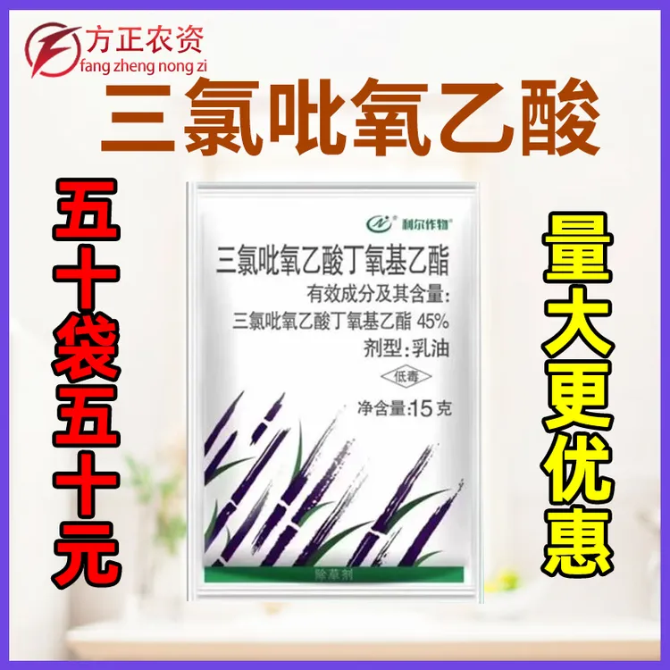 四川利尔45%三氯吡氧乙酸非耕地灌木葛根络石藤拉拉秧农药除草剂