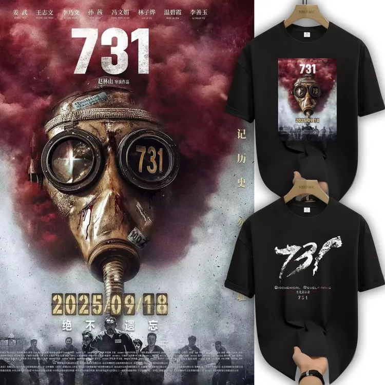 731电影勿忘国耻纯棉T恤姜文生化启示录同款男女粉丝应援短袖衣服