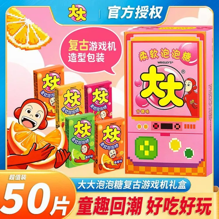 大大泡泡糖50片游戏机礼盒超市零食童年怀旧糖果休闲零食节日批发