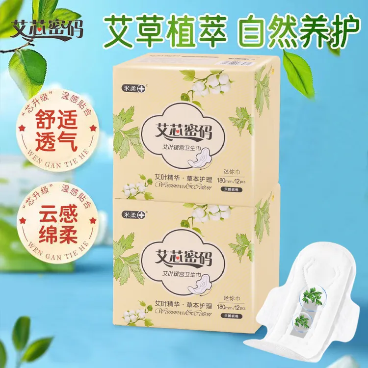 艾草迷你巾180mm加长加宽超轻薄透气瞬吸不反渗亲肤独立包装护垫