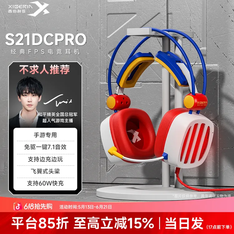 【不求人推荐】西伯利亚S21DCPRO火焰风暴有线头戴式耳机苹果勿拍商品图