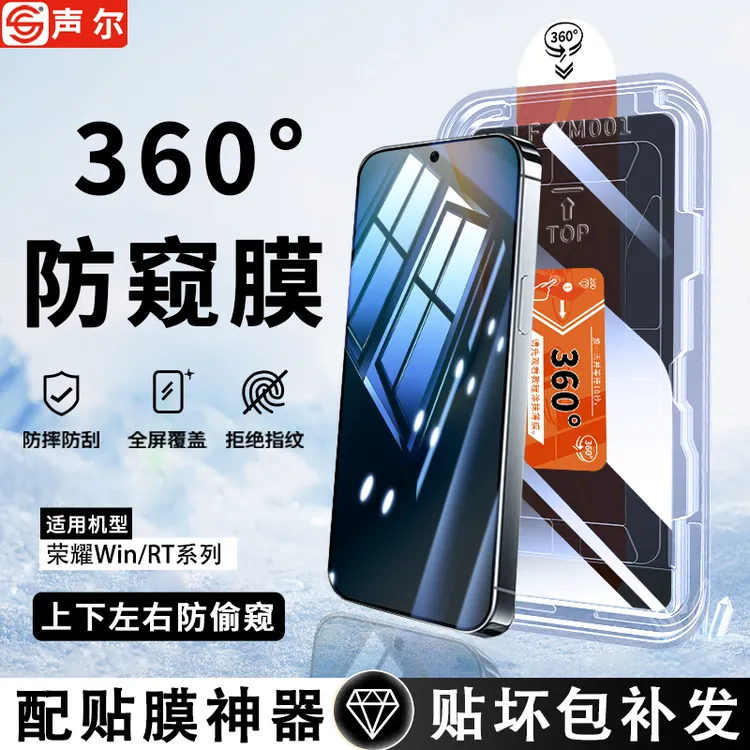 360防窥膜适用荣耀Win/RT无尘舱钢化膜荣耀GT/Pro全屏防摔手机膜