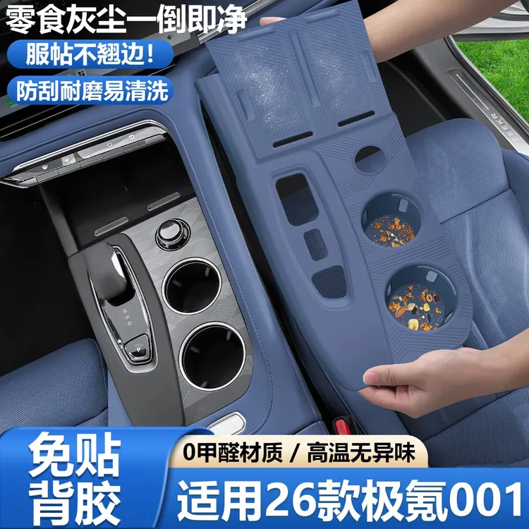适用26款焕新极氪001中控硅胶垫无线充垫水杯储物盒内饰必买配件