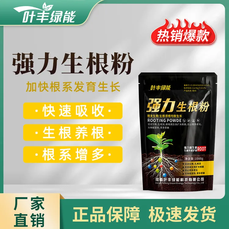 强力生根粉根系增多快速吸收生根养根中量元素水溶肥料促进根茎
