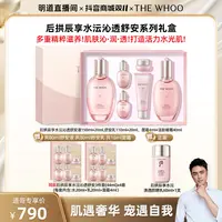 【明道专属】后拱辰享水沄沁透舒安系列礼盒6件套(344ml)D11