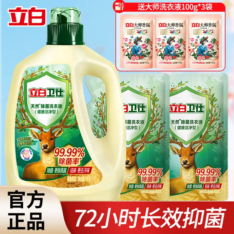 立白卫仕洗衣液雨林茶花香除菌抑菌去黄去渍除真菌去异味官方正品