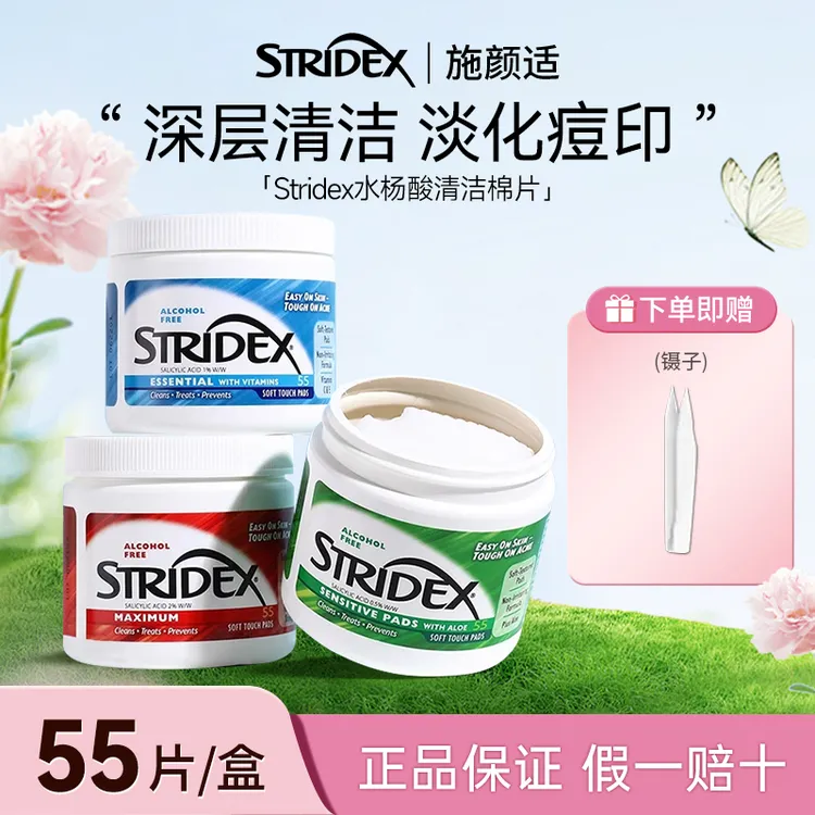 【达人专属】Stridex水杨酸棉片控油祛痘痘印去黑头清洁毛孔去闭口