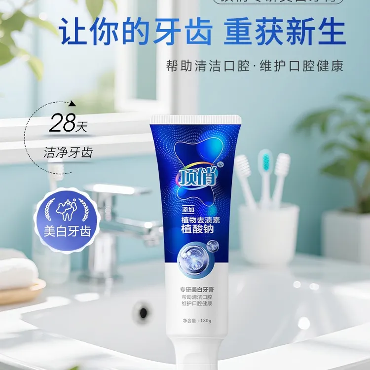 顶俏美白牙膏让你的牙齿重获新生  