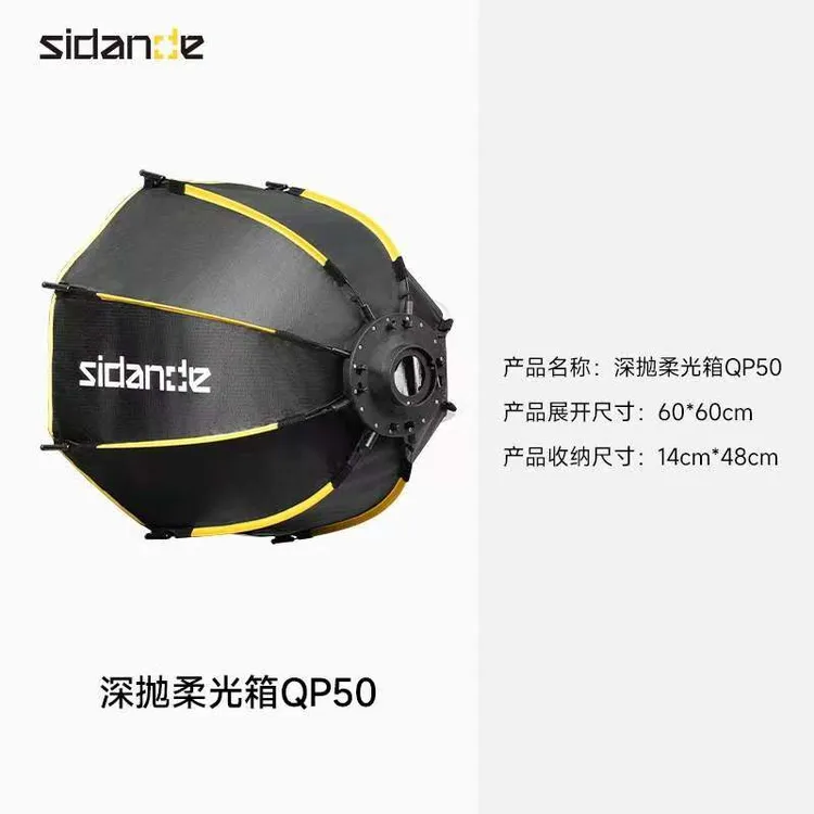 斯丹德 光量子系列-量子八角柔光箱 