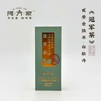 【冠军茶 · 2016年特级白牡丹】阿方家茶｜福鼎白茶 5g*2泡 