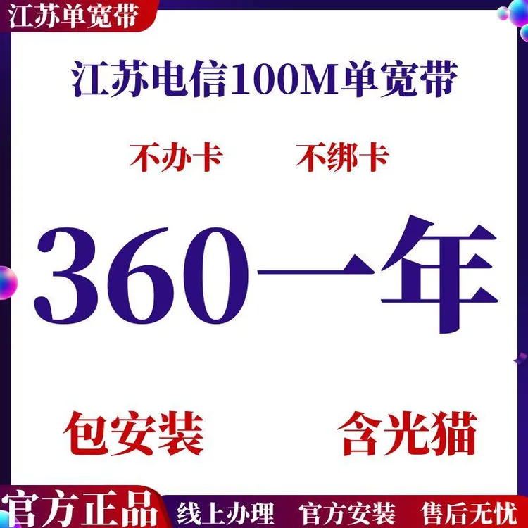 江苏电信宽带安装南京宽带办理常州宽带装苏州宽带无锡网装wifi