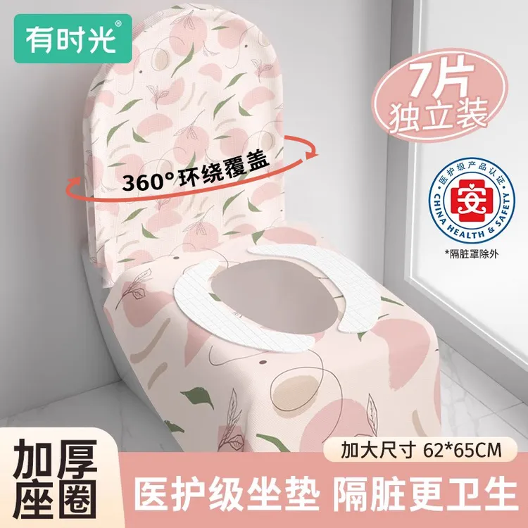 【2件85折】一次性马桶垫加大加厚孕产出游旅行酒店卫生马桶套