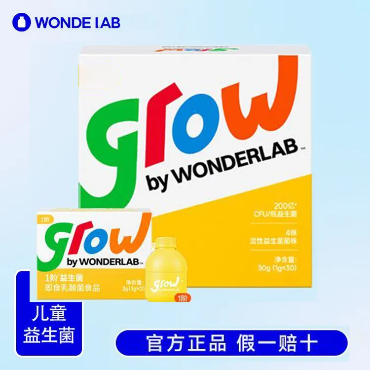 万wonde....小蓝小黄瓶儿童益生菌母乳菌肠胃肠道乳双歧杆菌