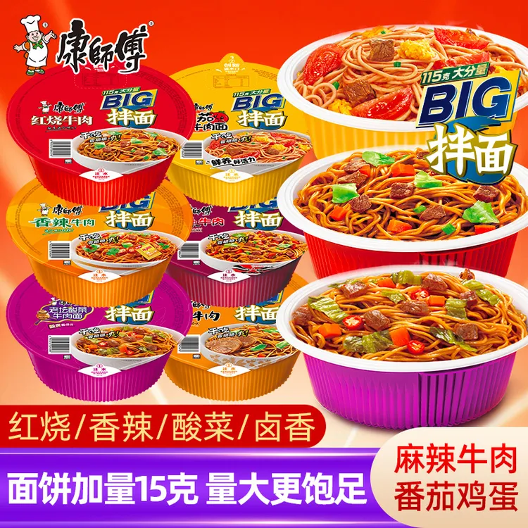 康师傅干拌面碗装方便面多口味混合红烧麻辣香辣酸菜泡面夜宵速食