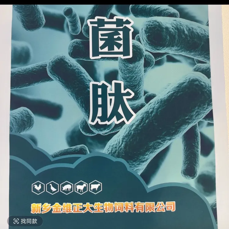 菌肽猪鸡牛羊鸭鹅用预混合饲料调节肠道增肥好伴侣