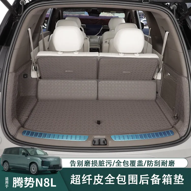 适用于腾势N8L后备箱垫专用全包围三排两侧内饰配件改装尾箱垫