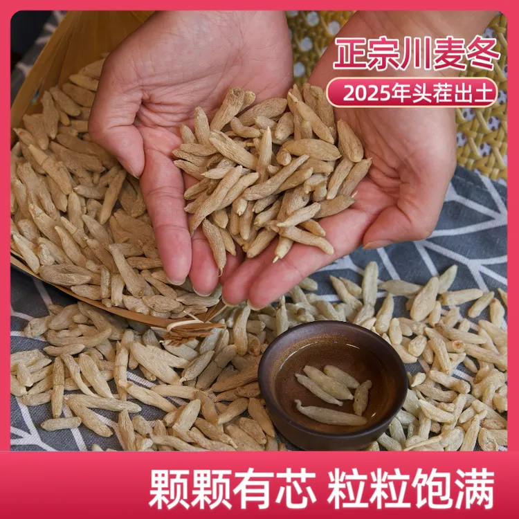 2025新四川麦冬可煲汤煮粥泡水广东靓汤元气四宝无硫养生茶绵阳发