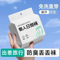 旅游一次性防臭袜子长筒男士出差旅行中筒懒人丢丢袜运动日抛袜棉