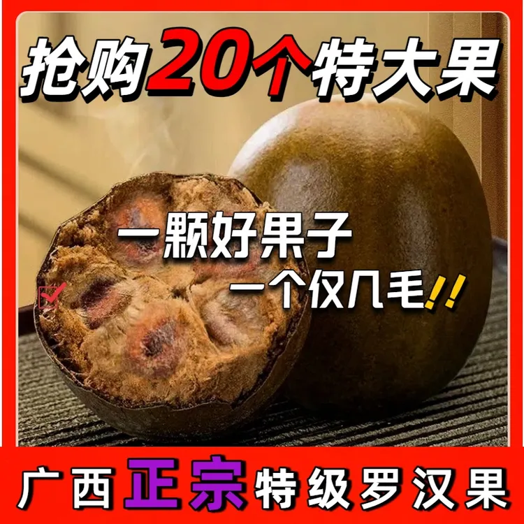 【特大罗汉果】正宗桂林罗汉果特大果优质干果独立包装泡水泡茶专用