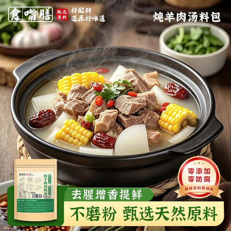 家庭炖牛羊肉调味料包提鲜增香家用养生煲汤配料简单易做香味醇厚