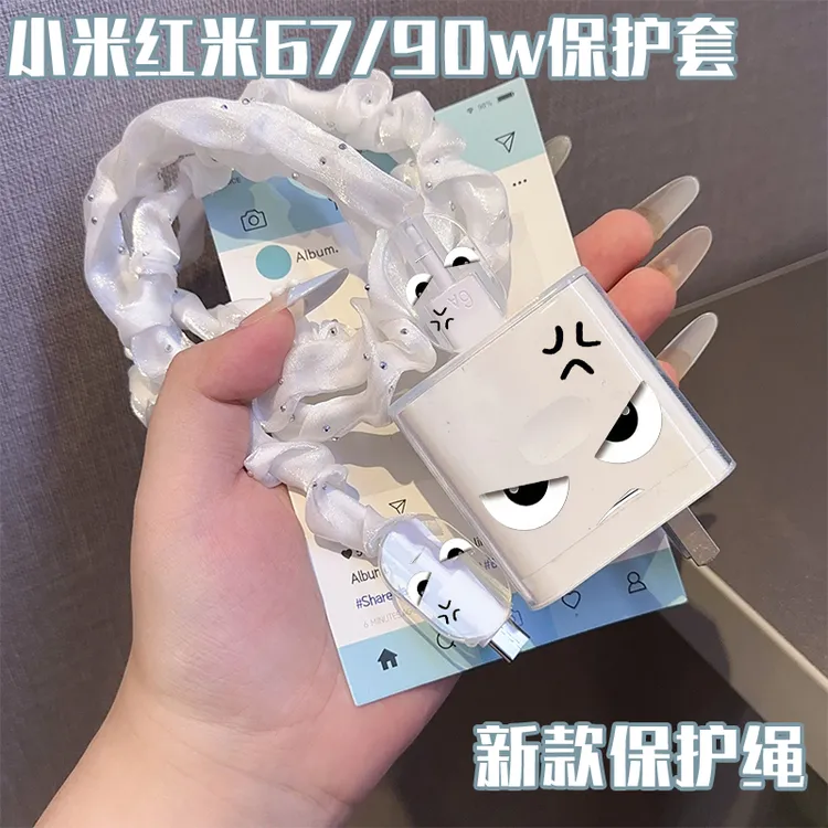 小米红米67W90W充电器保护套防折断通用配件简约ins保护线仙线套
