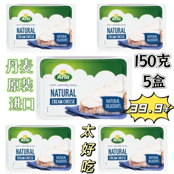 (2025年6月14日)到期Arla阿尔乐原味奶油奶酪200克丹麦原装进口