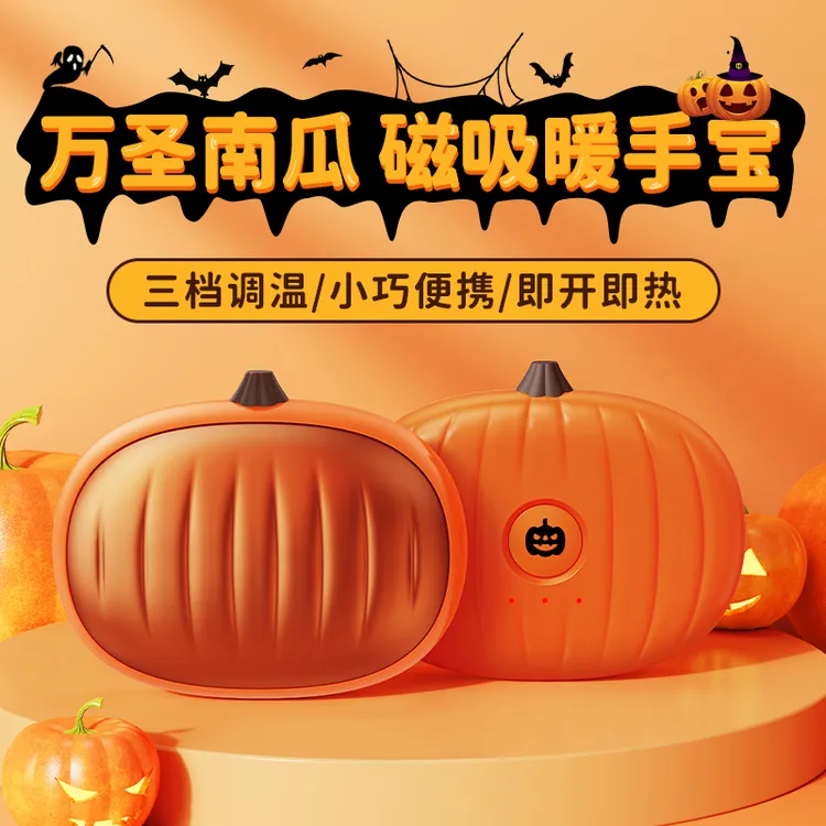 【万圣节暖手宝】冬季温暖磁吸式二合一迷你手握式南瓜暖手宝伴手礼
