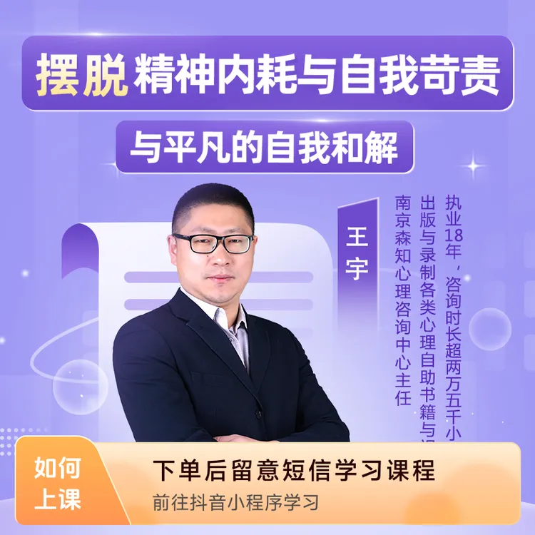 精神内耗与自我苛责的自救