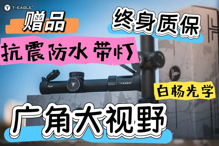 突鹰EOXPRO1.2-6高清望远镜单筒抗震防水夜视灯光高倍镜八倍镜