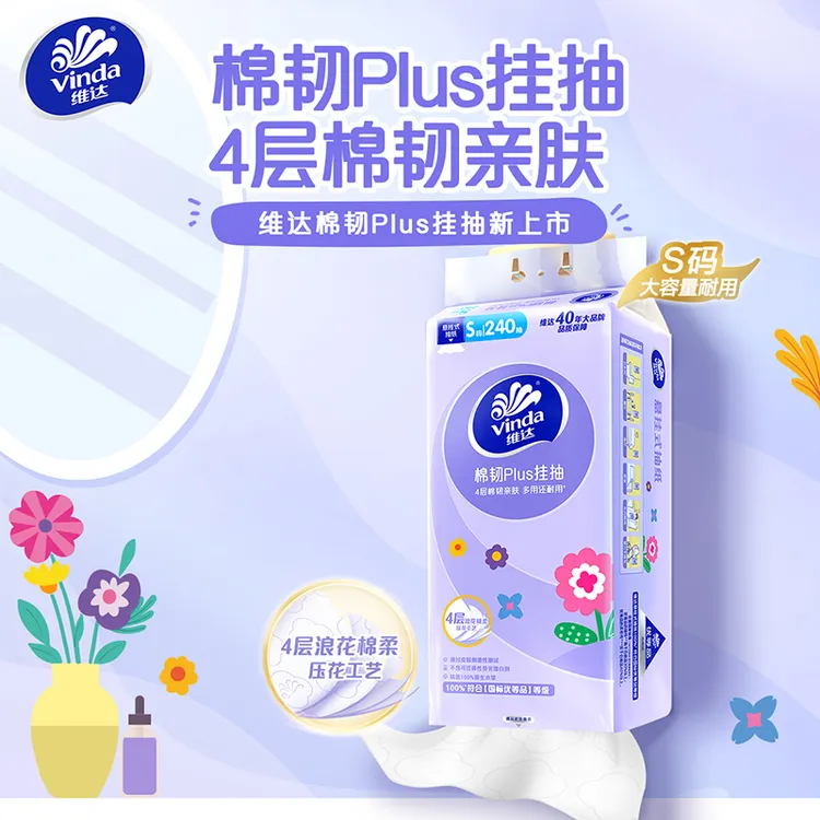 维达棉韧plus悬挂式抽纸4层加厚240抽大容量餐巾纸绵柔两用实惠装