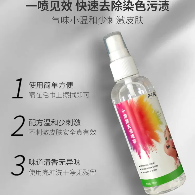 一擦净去除皮肤沾染污渍清洗一抹净去除染发剂皮肤快速发廊去除剂