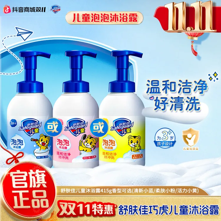舒肤佳儿童青少年沐浴露果香型奶香型沐浴乳液温和泡沫瓶装家用装